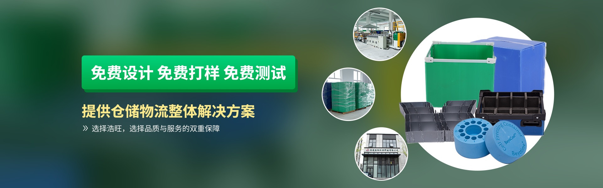 浩旺，提供仓储物流整体解决方案